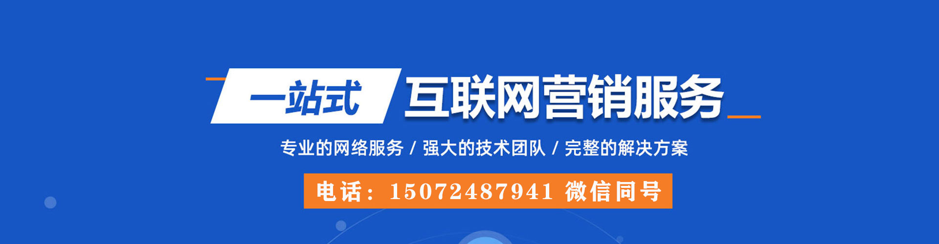 华阴网络推广开户